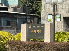 -石炮台公园