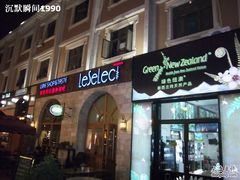 -小白楼1902欧式风情街