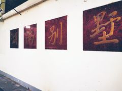 -湖南别墅