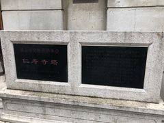 -仁寿寺