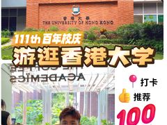 -香港大学
