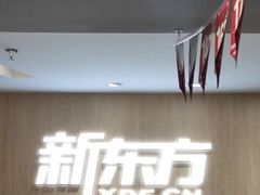 -新东方·考研·四六级·专转本(全民校区)
