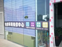 -铭修苹果华为手机平板维修服务(杨浦区店)