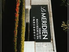 -石梅湾艾美度假酒店