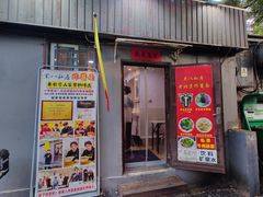 -黑八私房老北京炸酱面