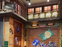 -萍姐火锅·公路夜市(南京新街口店)