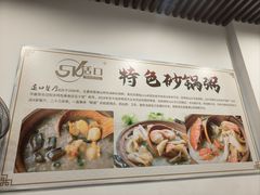 -适口餐厅砂锅粥(公信路总店)