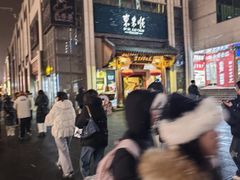 -东来顺饭庄(王府井步行街店)