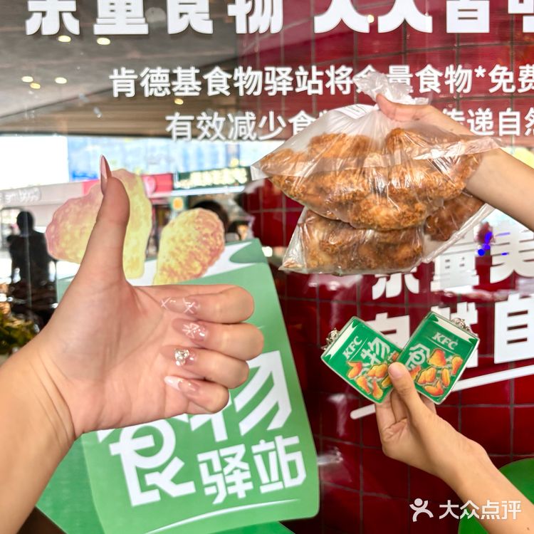 报告‼️柳州也有KFC食物驿站啦✨