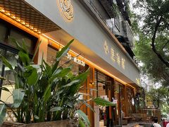 门面-小豆海棠(人民南路店)