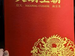 -应天大明王朝·南京菜(中山陵店)