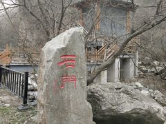 -少华山国家森林公园