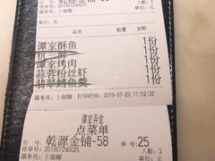 账单-谭家弄堂(亚欧商厦店)