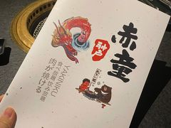-神户赤童日式烤肉(金地广场店)
