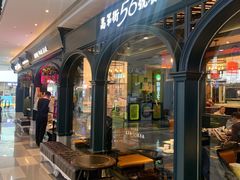 -高第街56号港式餐厅·精选(世茂广场宽厚里大明湖店)