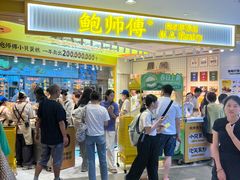 -鲍师傅糕点(凯德云尚广场店)