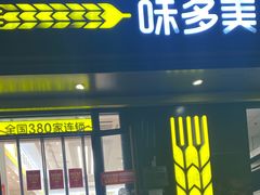 -味多美蛋糕(潘家园店)