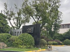 -上海崇明金茂凯悦酒店