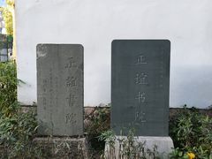 -正谊书院