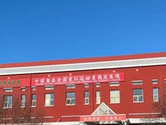 -北京德尔康尼骨科医院