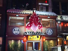-晶吉·居酒屋·烧鸟·生鱼饭(中山区民主广场店)