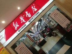 -梅陇文化馆