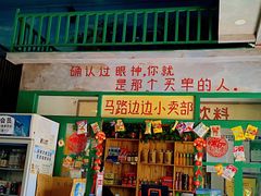 门面-马路边边麻辣烫联盟路店