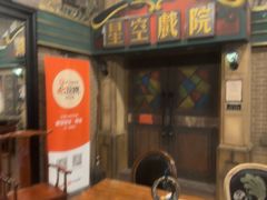 -星空密室·精选(天一豪景店)