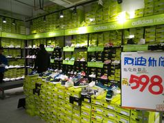 -五环Outlets(高新工厂店)