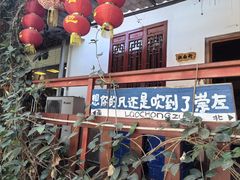 -老崇左特色风味食馆