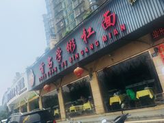 -首占学彬杠面(日韵东方店)