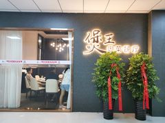 门面-煲王粤菜餐厅(中侨中心店)