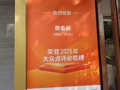 -鼎香润(德胜门内店)