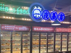 -怒火八零串串火锅(大渡口新天泽店)
