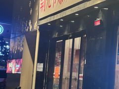 -荆九爷爆炒桥头三嫩(云南北路店)