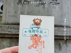-鸡鸣寺
