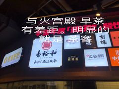 -易裕和·长沙米粉(竹塘西路店)