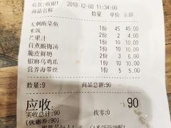 账单-好人民间小吃(镇江八佰伴店)