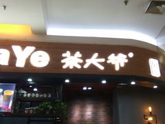 -永旺梦乐城国际商城(北清路店)