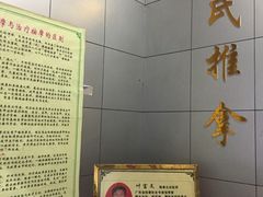 -叶氏水木堂盲人医疗按摩所
