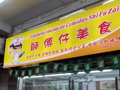 -师傅仔美食(东华老店)
