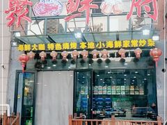 门面-桔子海鲜烧烤大排档(金沙滩店)