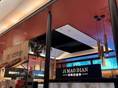 -将军府·鸡毛店(武侯祠店)