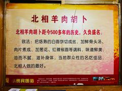 -张氏北相羊肉胡卜(八一店)