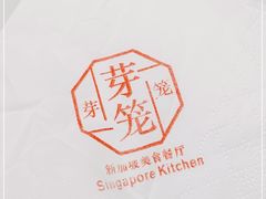 -芽笼芽笼新加坡餐厅(环球港店)
