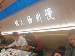 -永春园·扬州早茶·淮扬菜(漫乐城店)