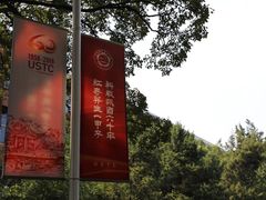 -USTC1958东区·by UNILAB