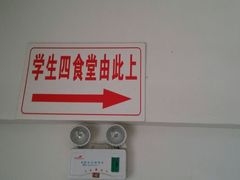 android_upload_pic-梅园食堂