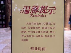 -中华郡温泉