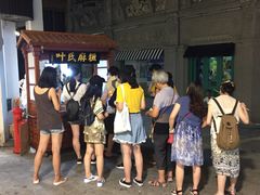 -叶氏麻糍(鼓浪屿店)